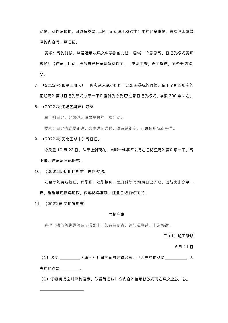 小升初真题汇编应用文习作（提高卷）-2022-2023学年语文六年级下册（部编版）02