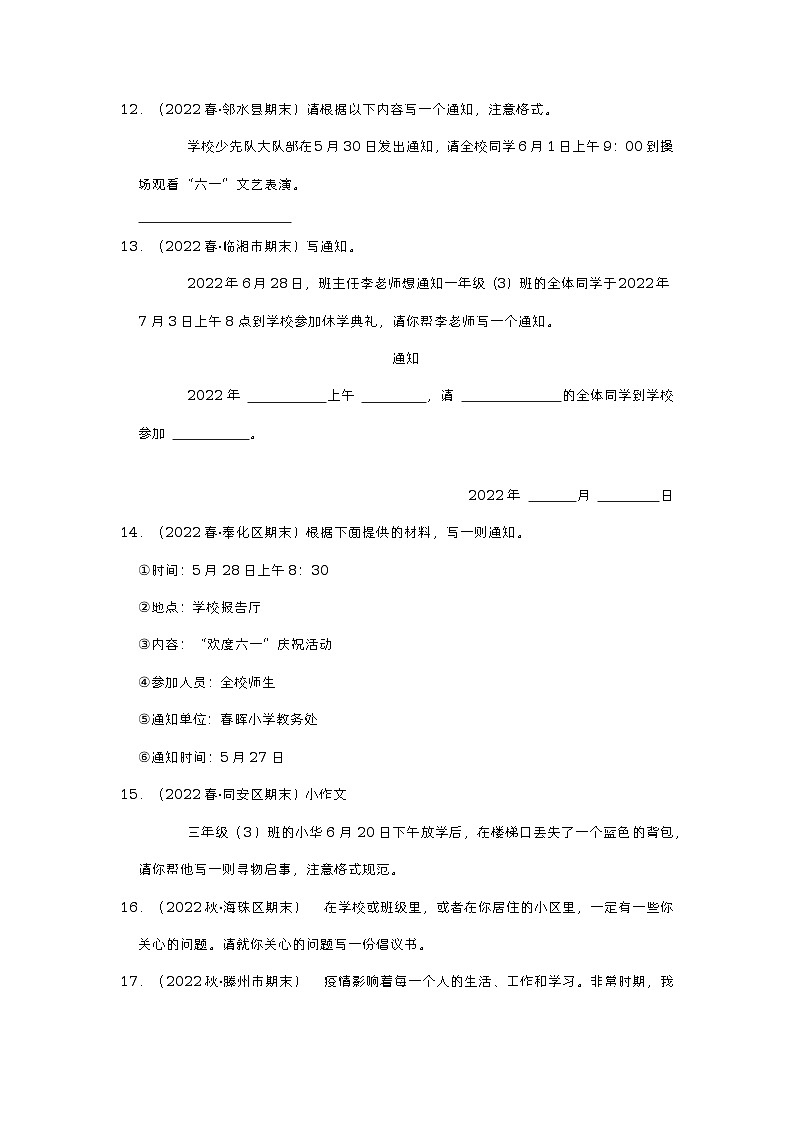 小升初真题汇编应用文习作（提高卷）-2022-2023学年语文六年级下册（部编版）03