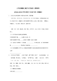 小升初真题汇编文言文阅读（提高卷）（试题）部编版语文六年级下册