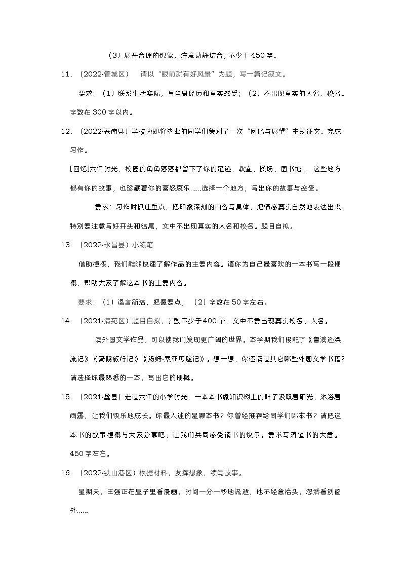 小升初真题汇编大作文（冲刺卷）-2022-2023学年语文六年级下册（部编版）03