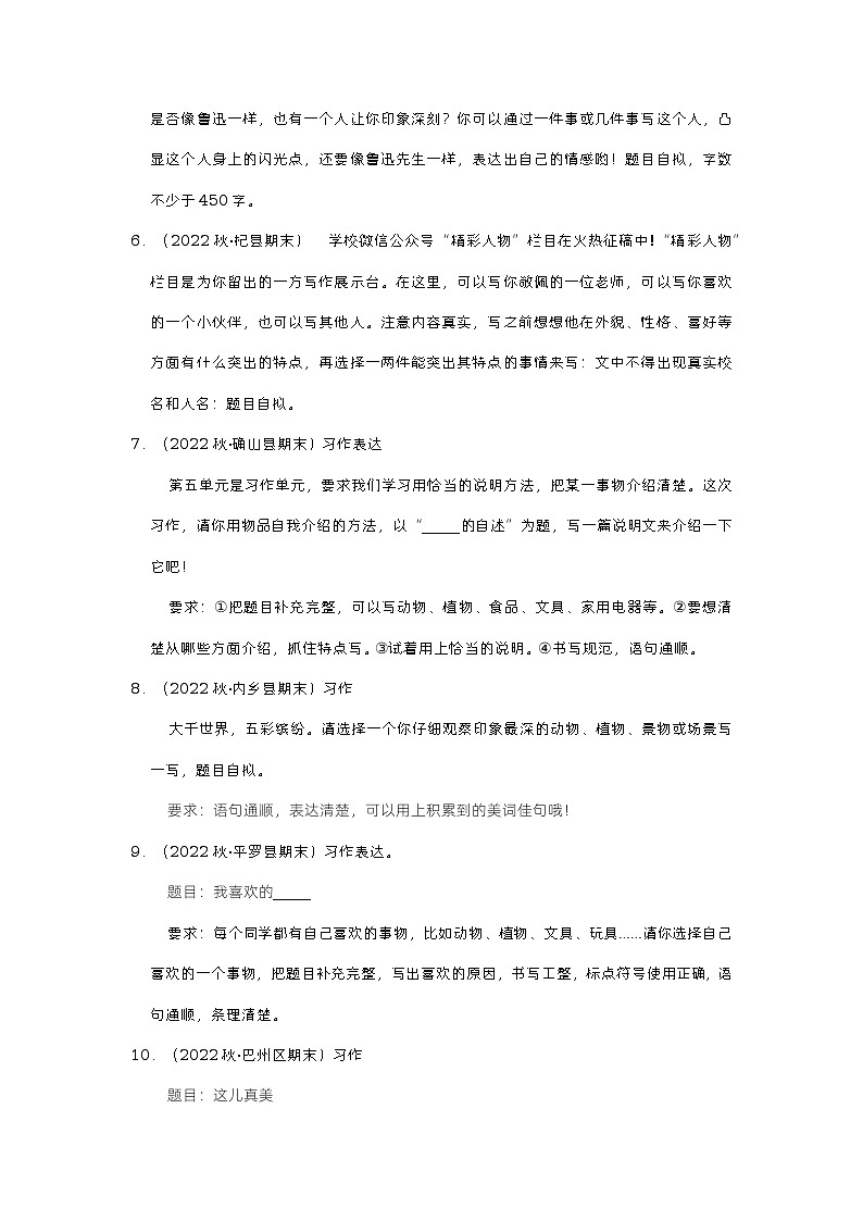 小升初真题汇编大作文习作（提高卷）-2022-2023学年语文六年级下册（部编版）02