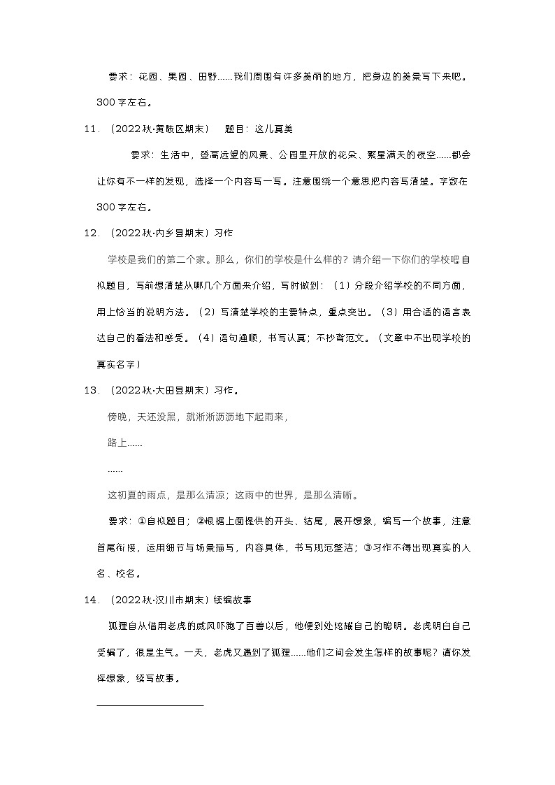 小升初真题汇编大作文习作（提高卷）-2022-2023学年语文六年级下册（部编版）03