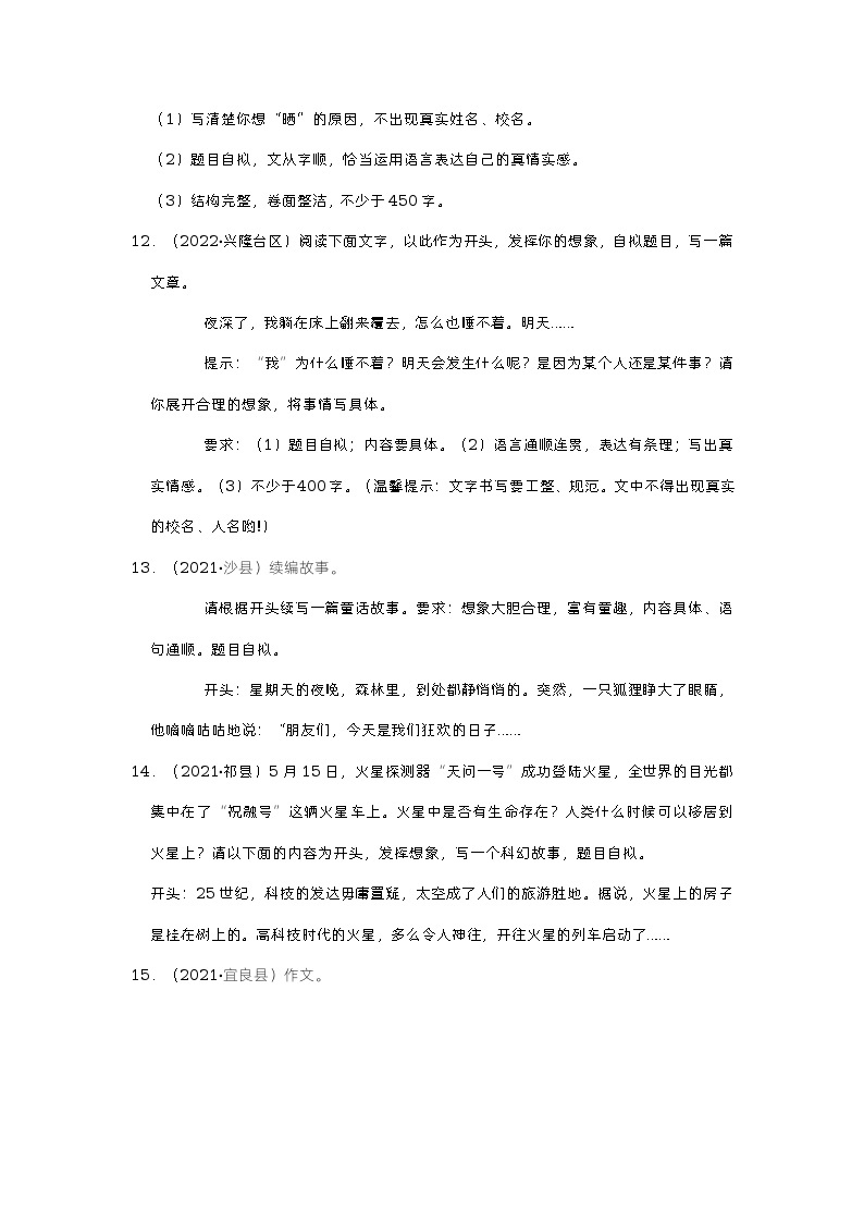 小升初真题汇编大作文（提高卷）（试题）部编版语文六年级下册03