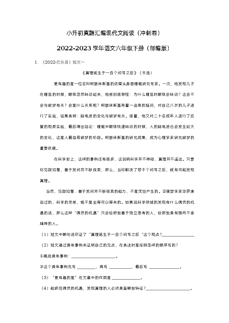 小升初真题汇编现代文阅读（冲刺卷）-2022-2023学年语文六年级下册（部编版）01