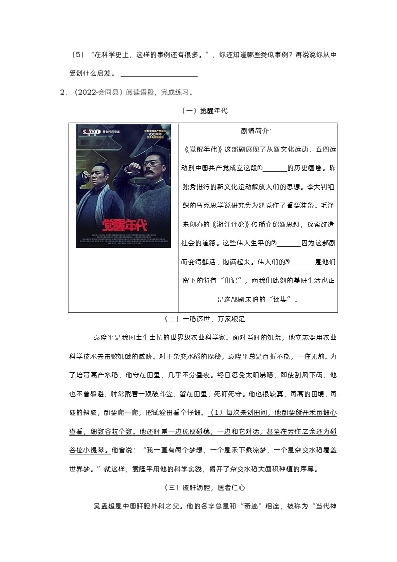 小升初真题汇编现代文阅读（冲刺卷）-2022-2023学年语文六年级下册（部编版）02