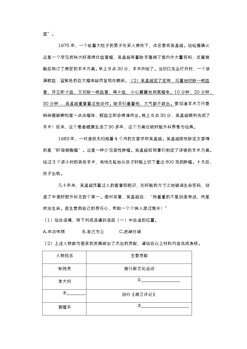 小升初真题汇编现代文阅读（冲刺卷）-2022-2023学年语文六年级下册（部编版）03