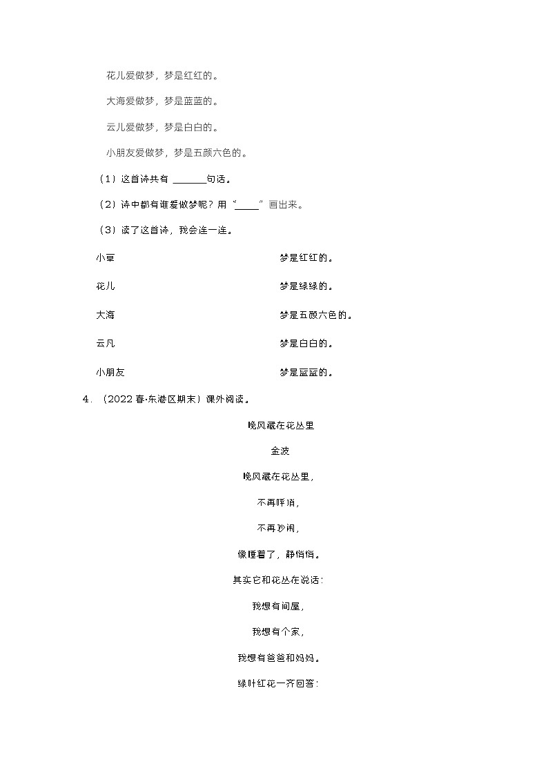 小升初真题汇编诗词鉴赏（押题卷）-2022-2023学年语文六年级下册（部编版）02