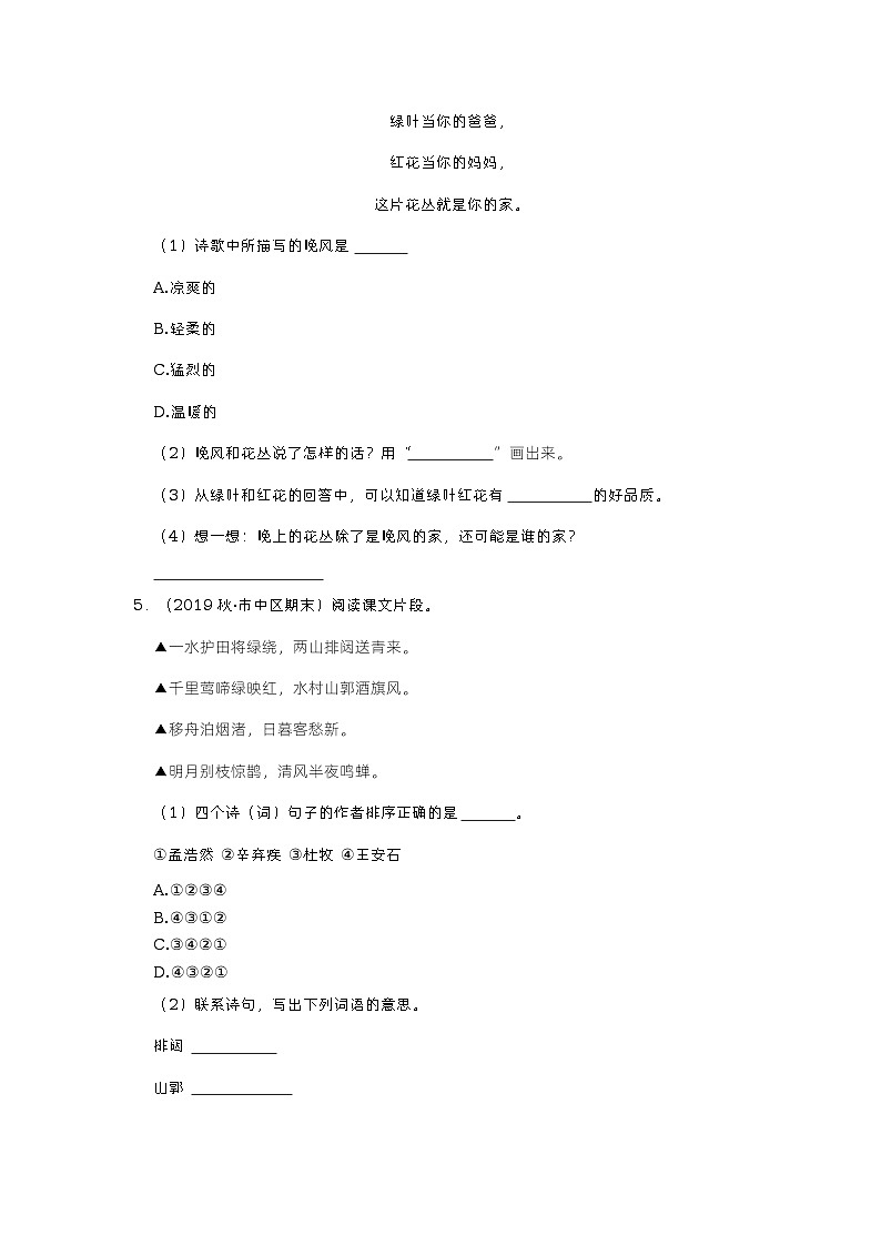 小升初真题汇编诗词鉴赏（押题卷）-2022-2023学年语文六年级下册（部编版）03