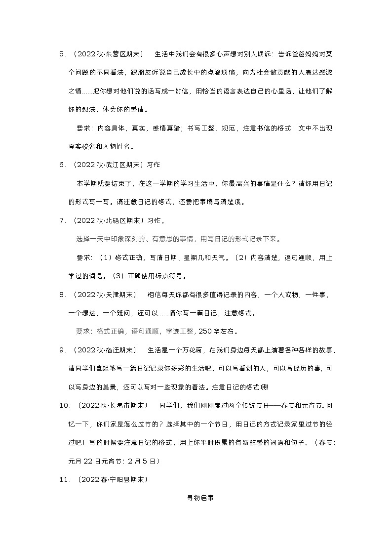 小升初真题汇编应用文习作（押题卷）-2022-2023学年语文六年级下册（部编版）02