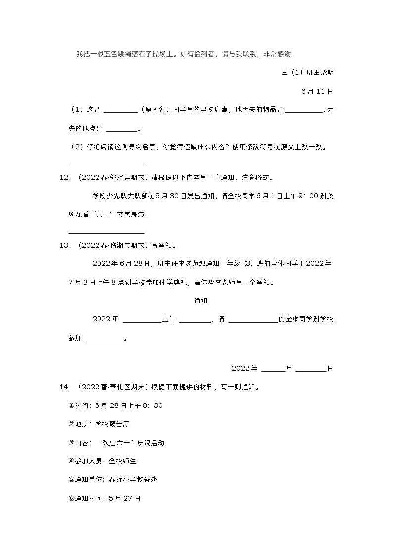 小升初真题汇编应用文习作（押题卷）-2022-2023学年语文六年级下册（部编版）03