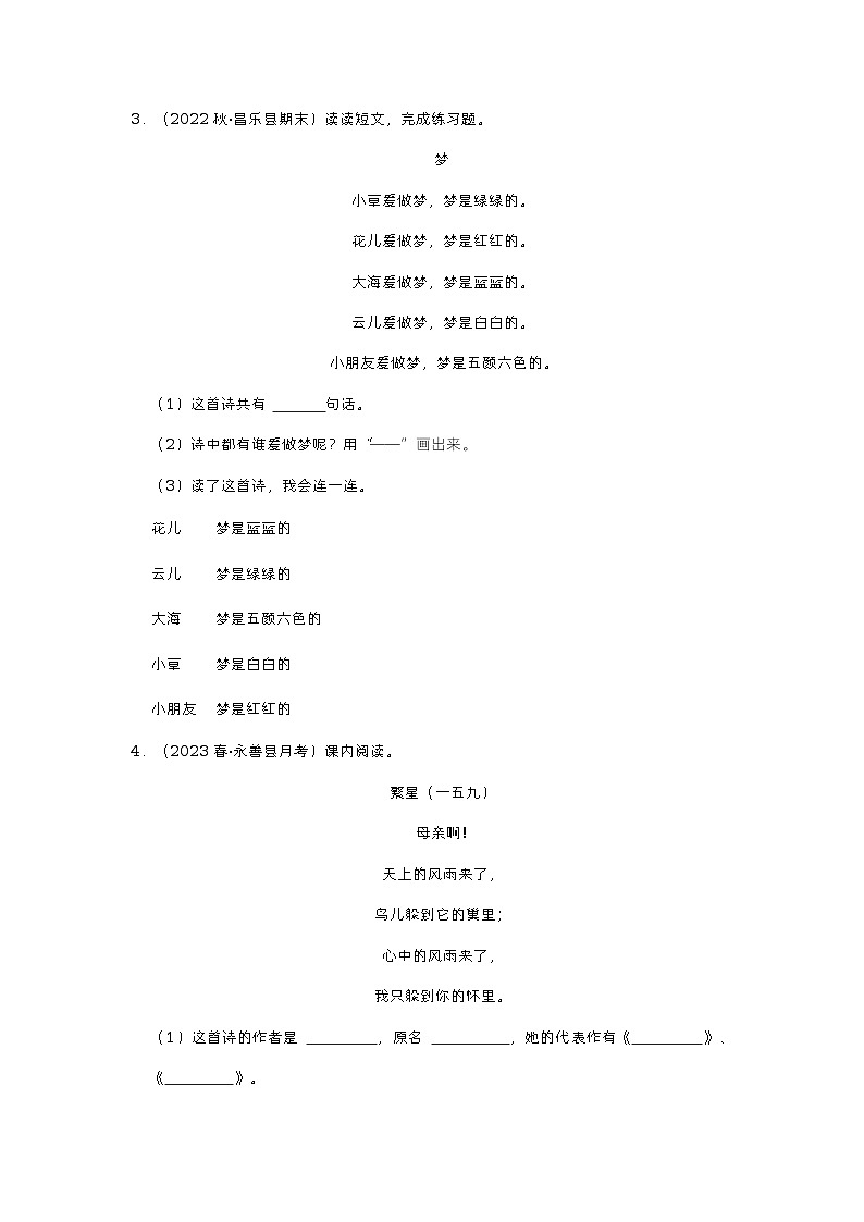 小升初真题汇编诗词鉴赏（提高卷）-2022-2023学年语文六年级下册（部编版）02