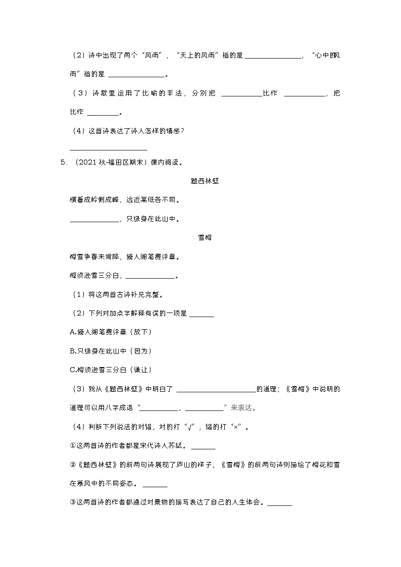 小升初真题汇编诗词鉴赏（提高卷）-2022-2023学年语文六年级下册（部编版）03