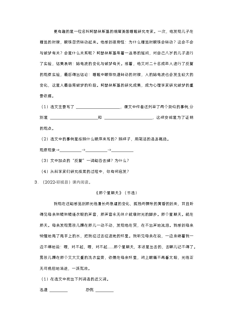 小升初真题汇编课内阅读（押题卷）-2022-2023学年语文六年级下册（部编版）02