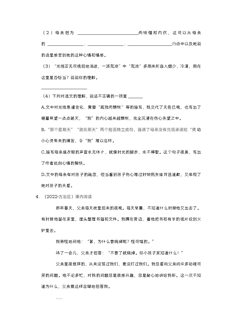 小升初真题汇编课内阅读（押题卷）-2022-2023学年语文六年级下册（部编版）03