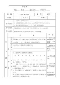 小学语文人教部编版三年级上册听听秋的声音导学案