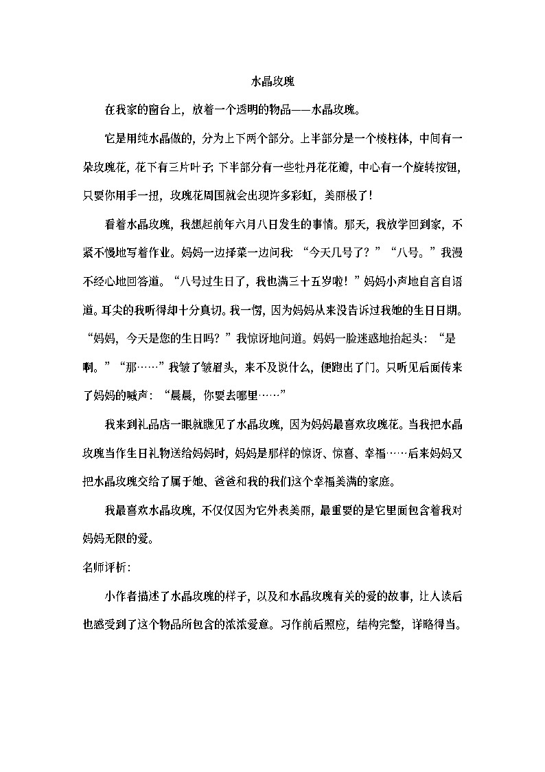 部编版语文5年级上册 第1单元 习作：我的心爱之物 PPT课件01