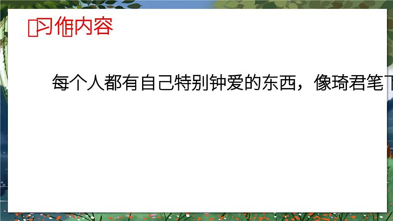 部编版语文5年级上册 第1单元 习作：我的心爱之物 PPT课件02
