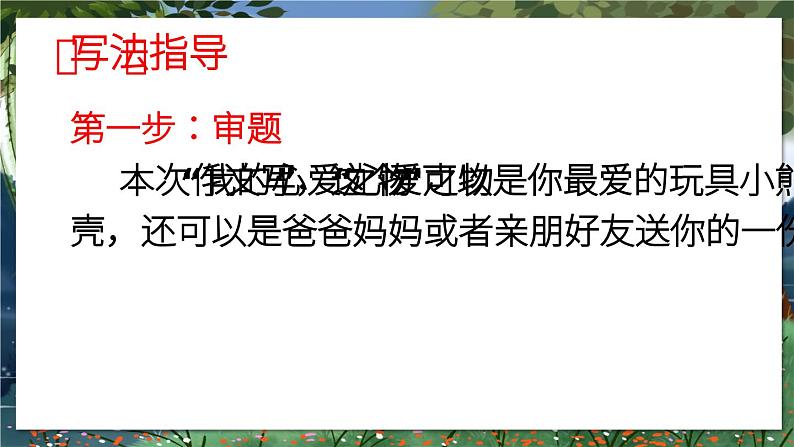 部编版语文5年级上册 第1单元 习作：我的心爱之物 PPT课件04