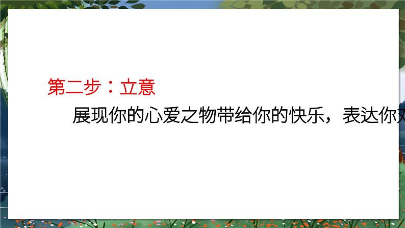 部编版语文5年级上册 第1单元 习作：我的心爱之物 PPT课件05