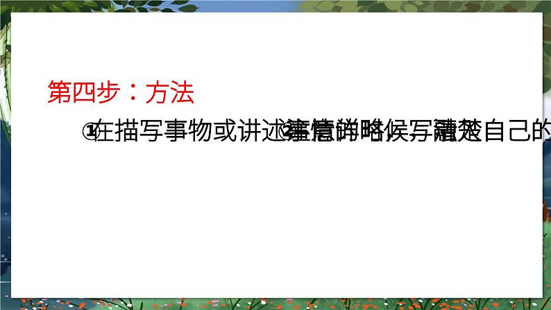 部编版语文5年级上册 第1单元 习作：我的心爱之物 PPT课件08