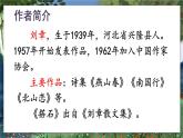 部编版语文5年级上册 第2单元 5 搭石 PPT课件