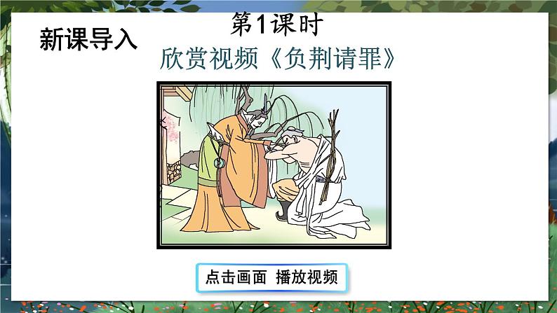 部编版语文5年级上册 第2单元 6 将相和 PPT课件02