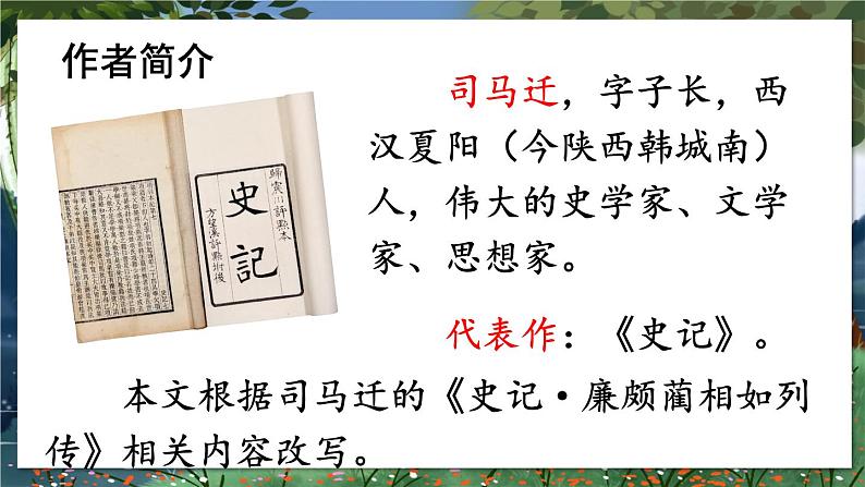 部编版语文5年级上册 第2单元 6 将相和 PPT课件03