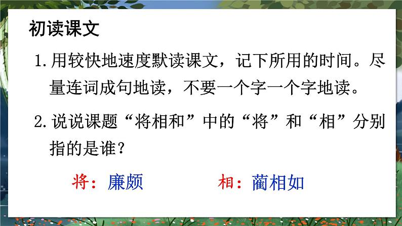 部编版语文5年级上册 第2单元 6 将相和 PPT课件04