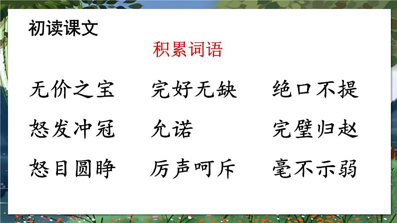 部编版语文5年级上册 第2单元 6 将相和 PPT课件06