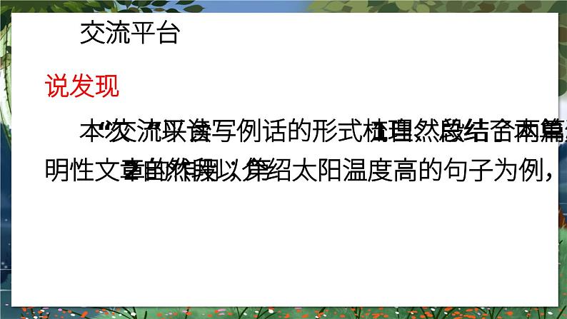 部编版语文5年级上册 第5单元 交流平台·初试身手·习作例文 PPT课件02