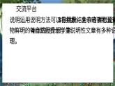 部编版语文5年级上册 第5单元 交流平台·初试身手·习作例文 PPT课件