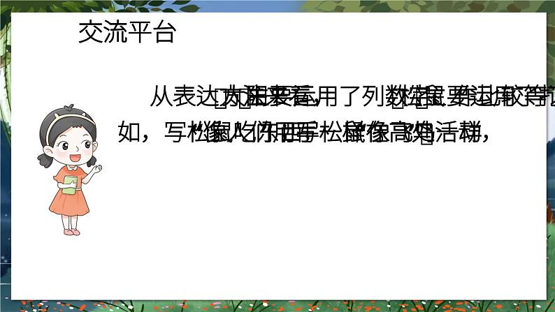 部编版语文5年级上册 第5单元 交流平台·初试身手·习作例文 PPT课件04