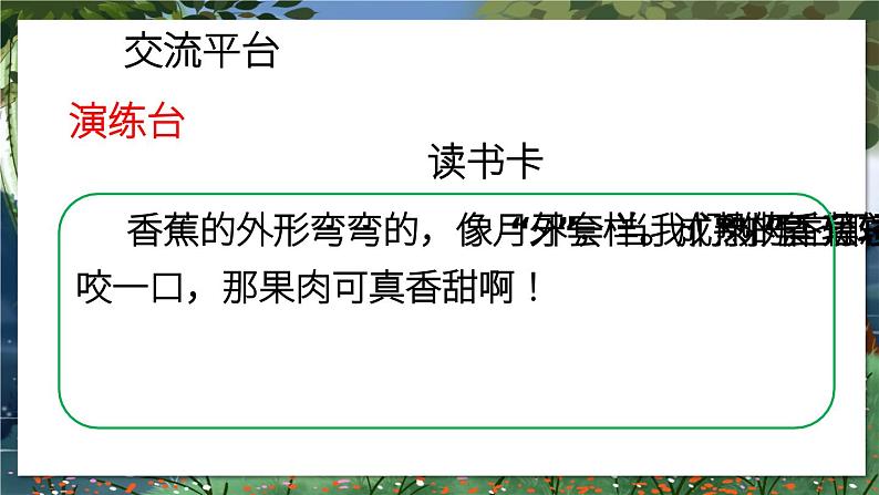 部编版语文5年级上册 第5单元 交流平台·初试身手·习作例文 PPT课件06