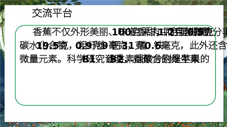 部编版语文5年级上册 第5单元 交流平台·初试身手·习作例文 PPT课件07