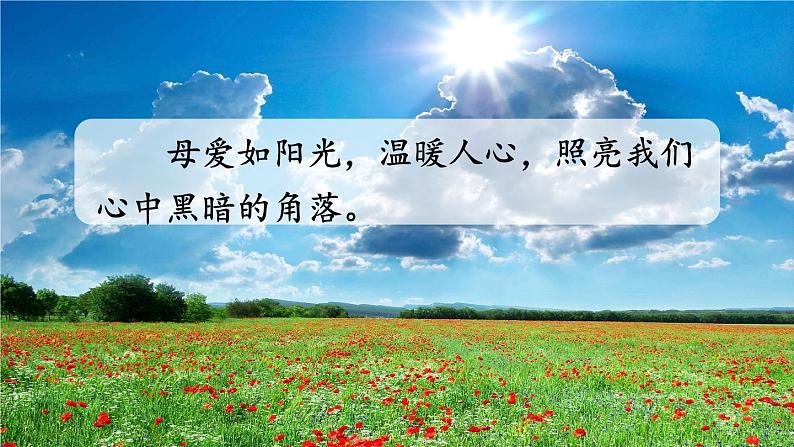 部编版语文5年级上册 第6单元 20 “精彩极了”和“糟糕透了” PPT课件第2页