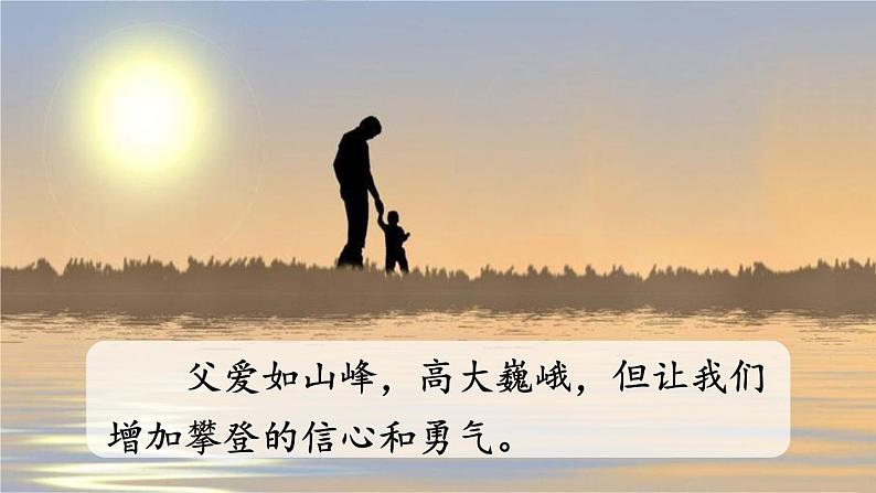 部编版语文5年级上册 第6单元 20 “精彩极了”和“糟糕透了” PPT课件第3页