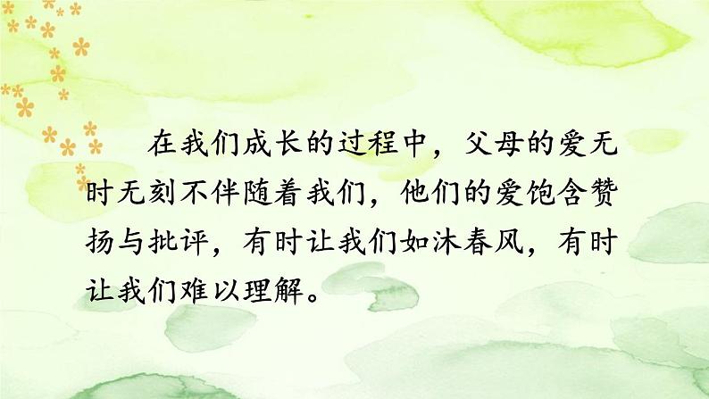 部编版语文5年级上册 第6单元 20 “精彩极了”和“糟糕透了” PPT课件第4页