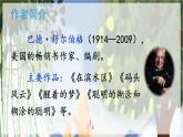 部编版语文5年级上册 第6单元 20 “精彩极了”和“糟糕透了” PPT课件