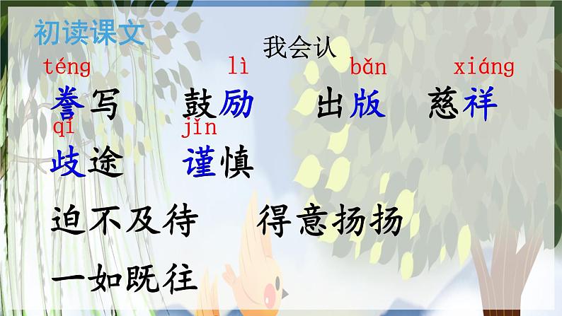 部编版语文5年级上册 第6单元 20 “精彩极了”和“糟糕透了” PPT课件第7页