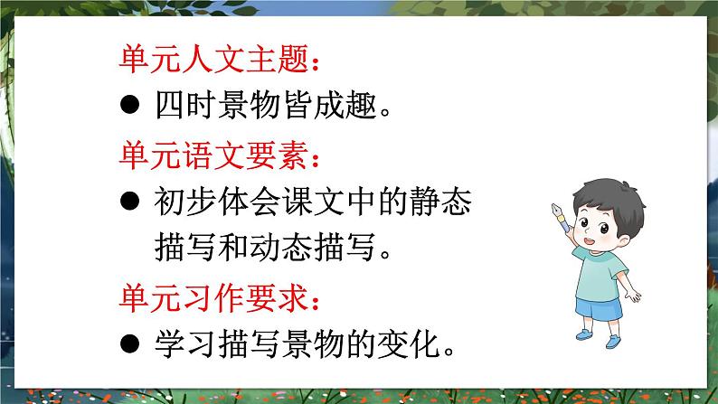 部编版语文5年级上册 第7单元 21 古诗词三首 PPT课件第1页