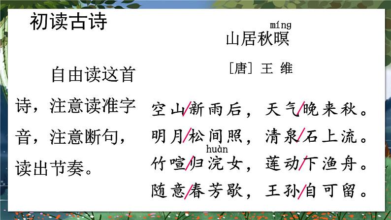 部编版语文5年级上册 第7单元 21 古诗词三首 PPT课件第7页