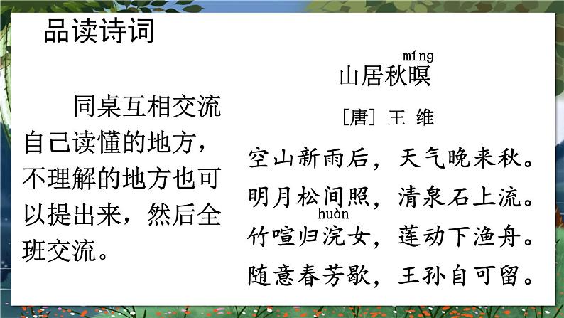 部编版语文5年级上册 第7单元 21 古诗词三首 PPT课件第8页