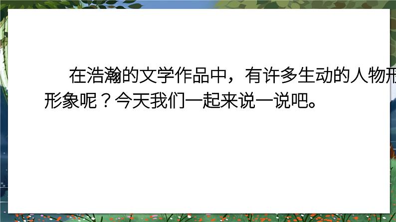 部编版语文5年级上册 第8单元 口语交际：我最喜欢的人物形象 PPT课件第1页