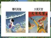部编版语文5年级上册 第8单元 口语交际：我最喜欢的人物形象 PPT课件