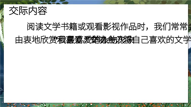 部编版语文5年级上册 第8单元 口语交际：我最喜欢的人物形象 PPT课件第4页