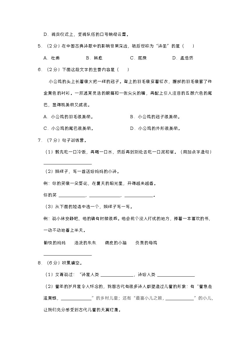 广东省湛江市雷州市五校2022-2023学年四年级下学期期中语文试卷第2页