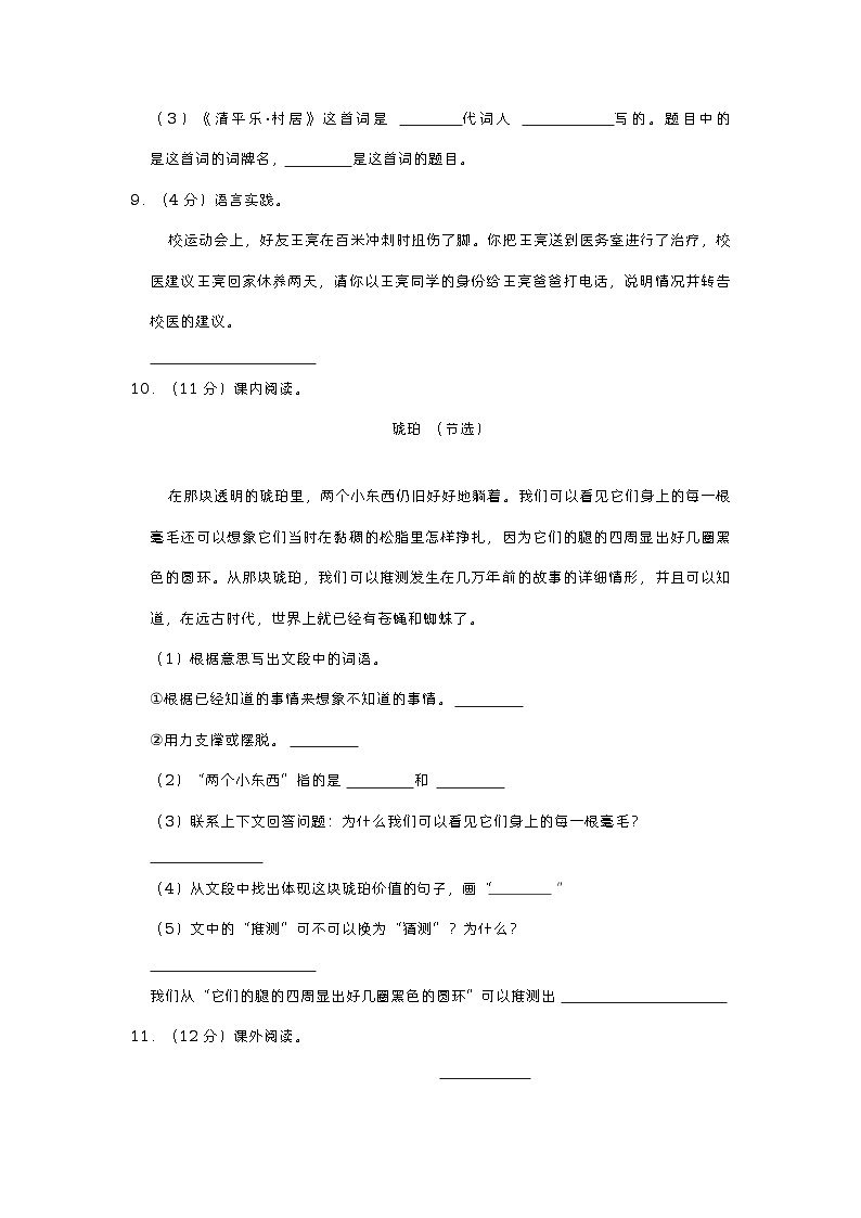 广东省湛江市雷州市五校2022-2023学年四年级下学期期中语文试卷第3页