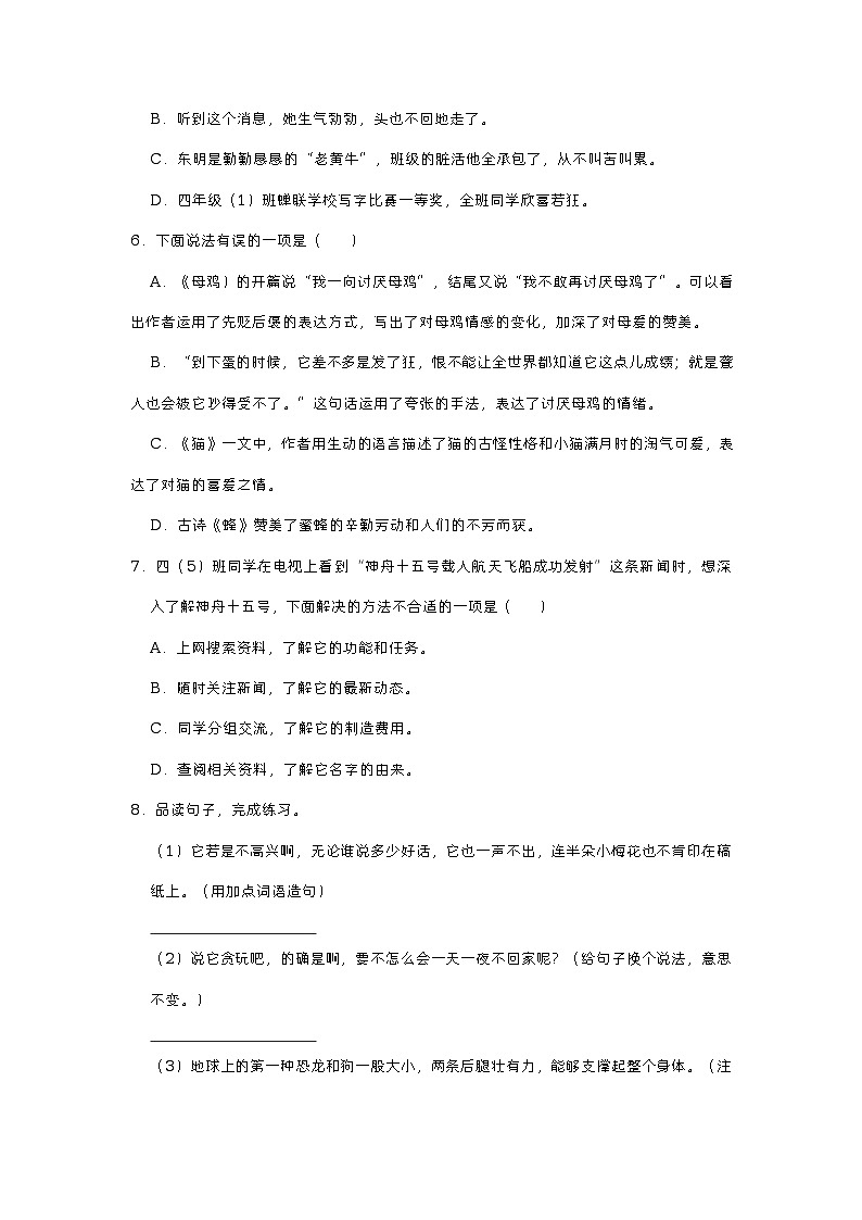 广西壮族自治区河池市都安县2022-2023学年四年级下学期期中语文试卷02