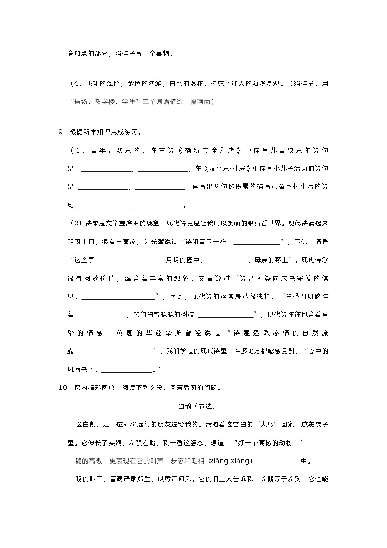 广西壮族自治区河池市都安县2022-2023学年四年级下学期期中语文试卷03