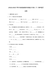 河南省南阳市宛城区2022-2023学年五年级下学期期中语文试卷